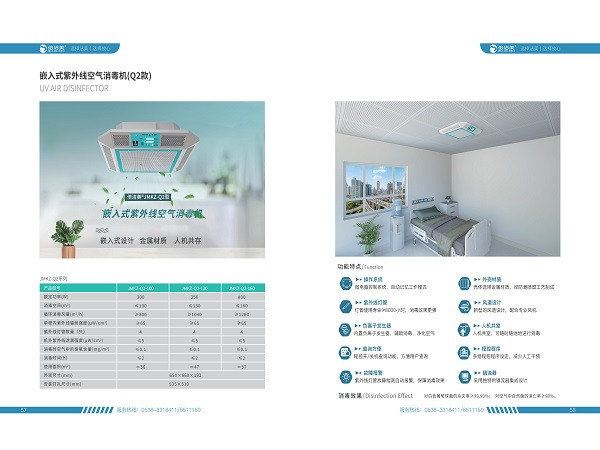 嵌入式紫外線空氣消毒機(jī)