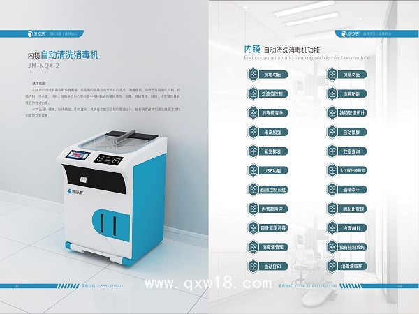 內(nèi)鏡自動(dòng)清洗消毒機(jī)