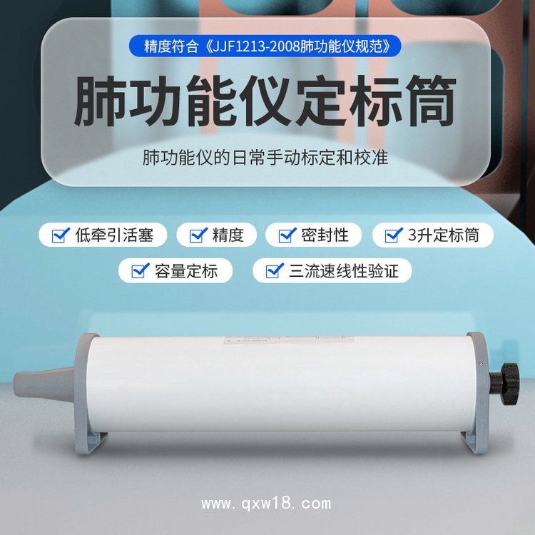 肺功能儀定標(biāo)筒