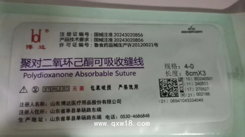 聚對(duì)二氧環(huán)已酮可吸收縫線 PDO埋線