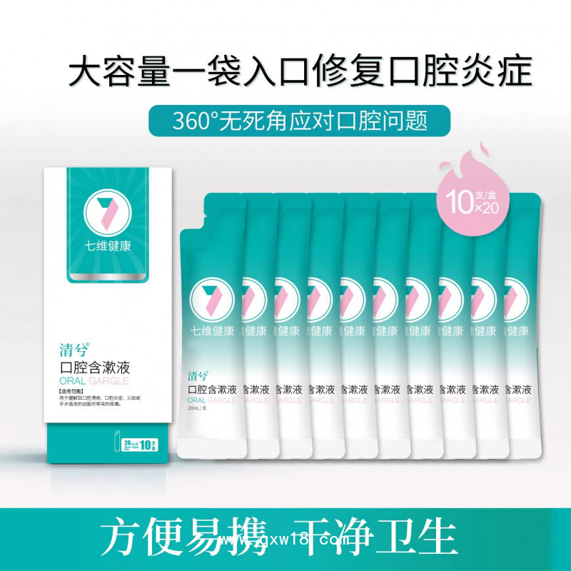 清兮口腔含漱液