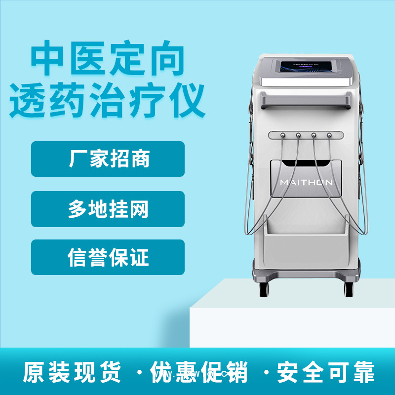 中藥離子導入治療儀 超聲藥物導入治療儀 電腦中頻脈沖治療儀