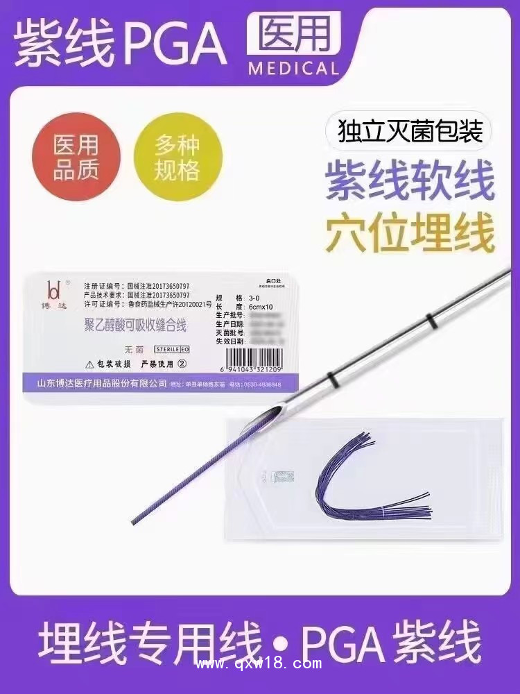 博達 聚乙醇酸穴位埋線