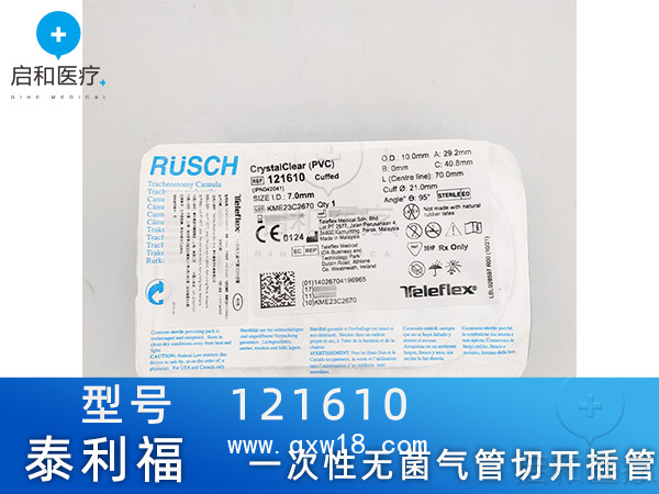 泰利福 一次性無(wú)菌氣管切開(kāi)插管 121610