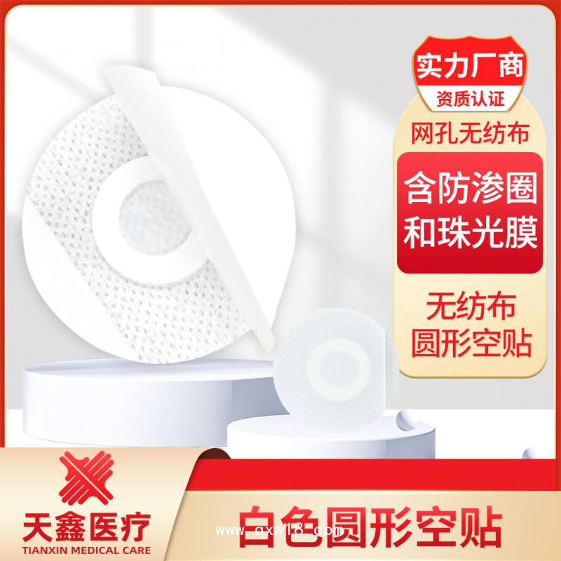 三伏貼空貼 圓形無(wú)紡布膏藥布o(jì)em