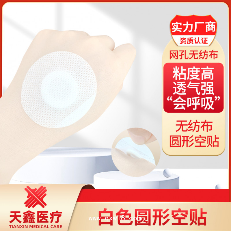 三伏貼空貼 圓形無(wú)紡布膏藥布o(jì)em