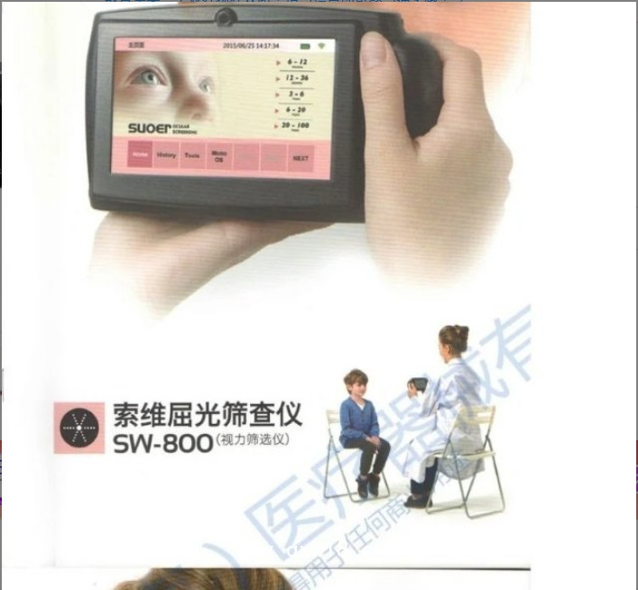 索維 屈光篩查儀（視力篩選儀）SW-800 醫(yī)院，診所 國產(chǎn)