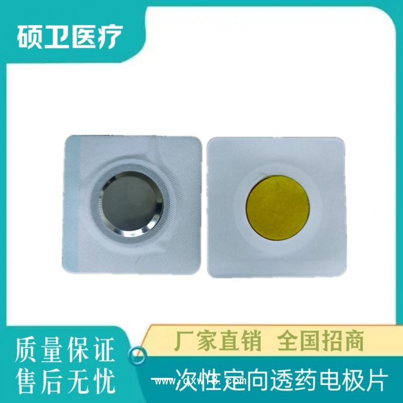 超聲貼片 可結(jié)合耗材全科使用 醫(yī)用一次性理療電極片