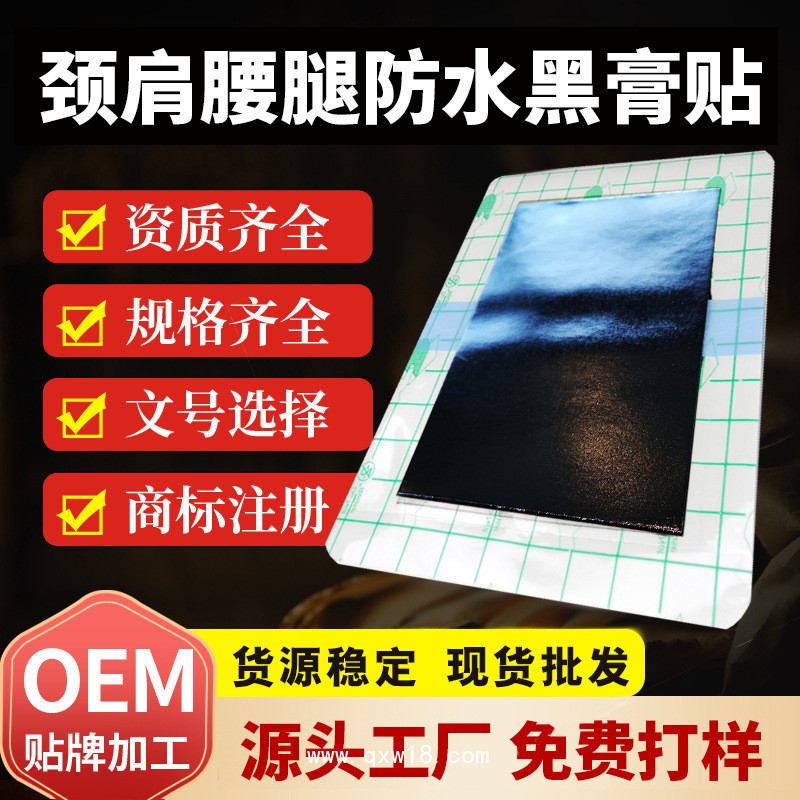 遠(yuǎn)紅外理療貼二類文號- 可批發(fā)代理廠家直銷-外用膏藥可來樣定制