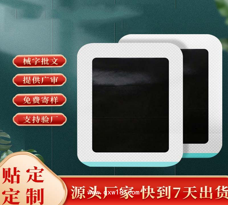 磁療貼巴布劑-巴布貼廠家-骨科巴布貼膏藥代加工