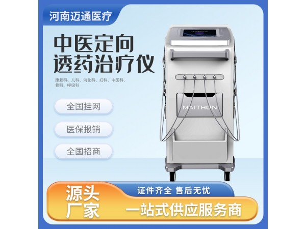 中醫(yī)定向透藥治療儀 超聲藥物導(dǎo)入治療儀 超聲脈沖電導(dǎo)治療儀 電腦中頻溫?zé)醿x