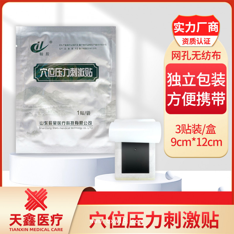 穴位壓力刺激貼9*12oem