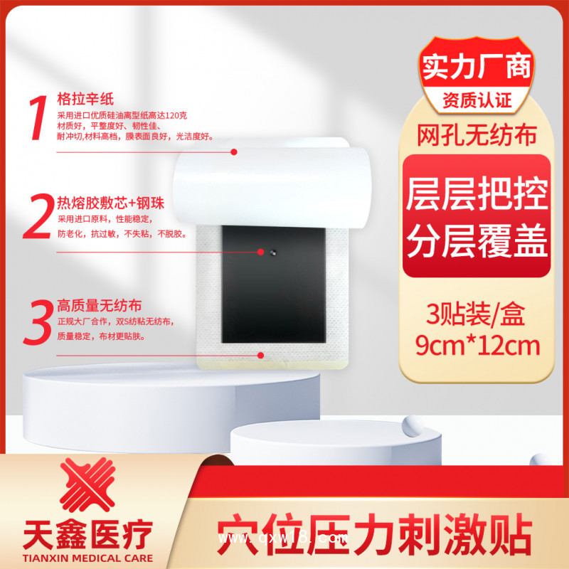 穴位壓力刺激貼9*12oem