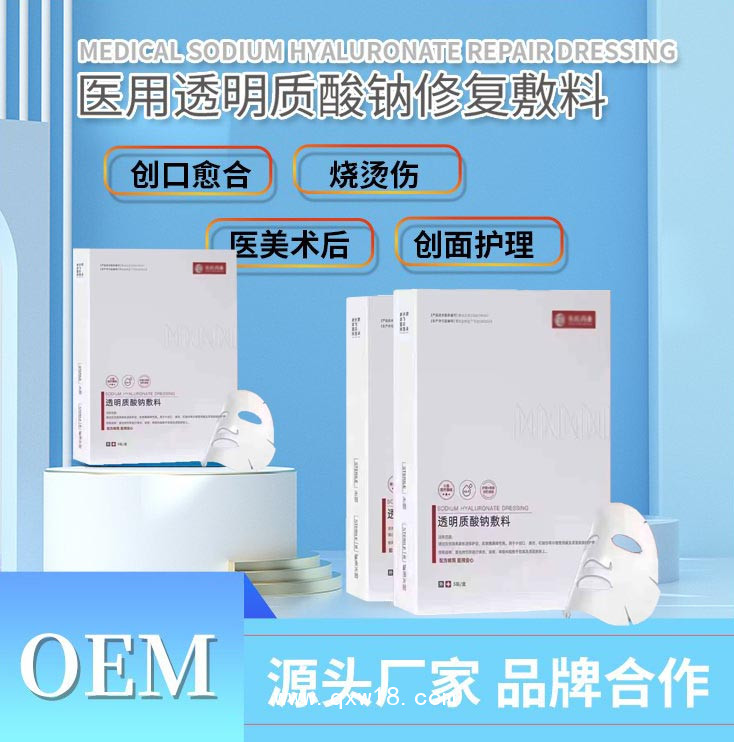 醫(yī)用透明質(zhì)酸鈉敷料/ 二類器械文號(hào)貼敷 / 可貼牌定制