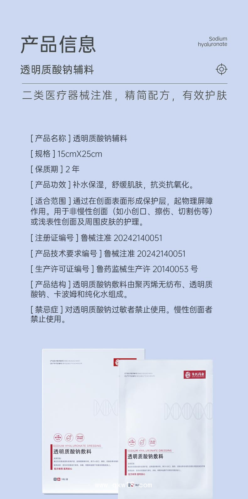 醫(yī)用透明質(zhì)酸鈉敷料（醫(yī)用皮膚修護(hù)敷料）—二類械字號支持代加工