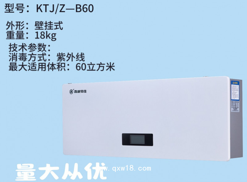 醫(yī)用壁掛紫外線空氣消毒機(jī)