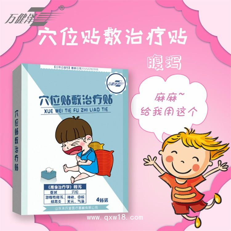 穴位貼敷治療貼（腹瀉）