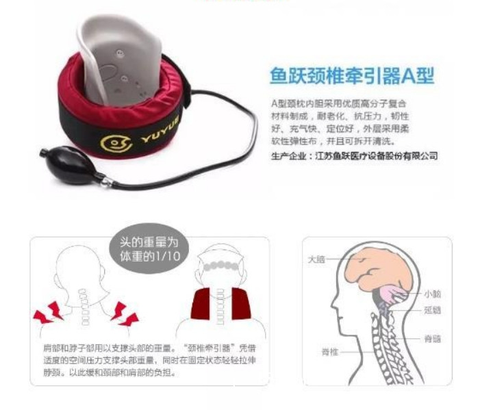 魚躍頸椎牽引器A型