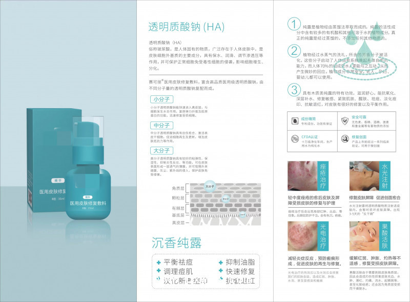 賽可麗醫(yī)用皮膚修復(fù)敷料（精華）多地中標(biāo)掛網(wǎng) 社區(qū)門診 皮膚醫(yī)院