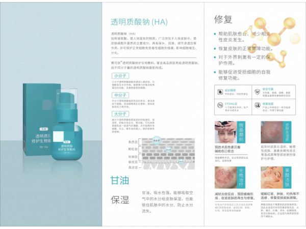 中標(biāo)掛網(wǎng) 賽可麗透明質(zhì)酸修護(hù)生物敷料（乳液） 皮炎、濕疹，診所 皮膚科