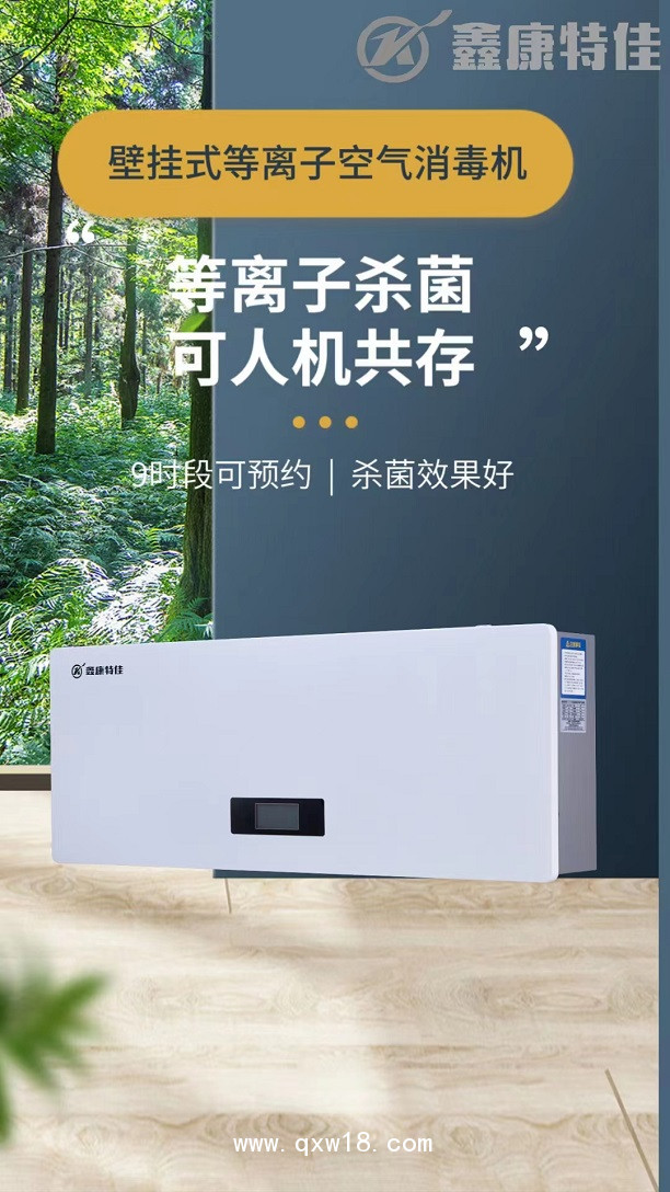 醫(yī)用壁掛等離子空氣消毒機(jī)