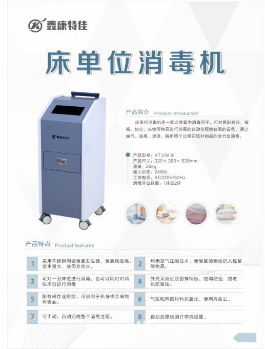 床單位臭氧消毒機(jī)