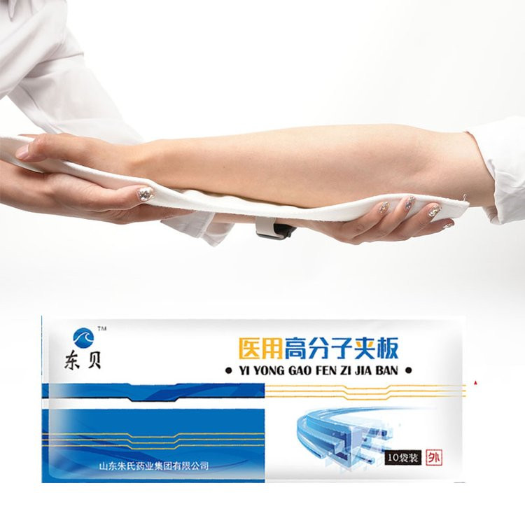 醫(yī)用高分子夾板廠家— 正規(guī)資質(zhì) 臨床掛網(wǎng)—現(xiàn)貨批發(fā) 底價(jià)供貨