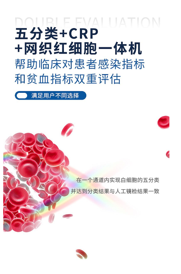 優(yōu)利特URIT 全自動(dòng)血液分析儀 BH-5160CRP