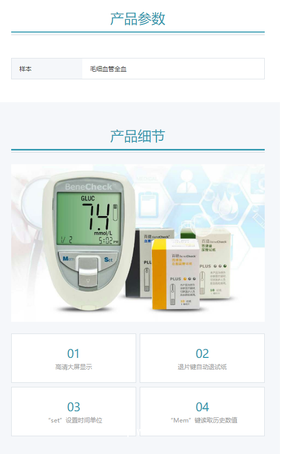 百捷BeneCheck 血糖、尿酸、總膽固醇監(jiān)測系統(tǒng) BKM13－1