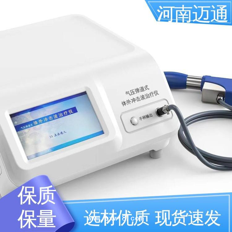 河南邁通沖擊波治療機 沖擊波治療儀 便攜式?jīng)_擊波治療儀
