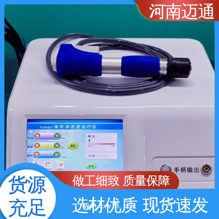 體外沖擊波治療機(jī) 氣壓彈道沖擊波治療儀 氣壓彈道沖擊波治療機(jī)