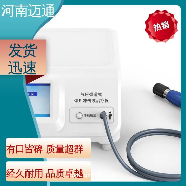 壓電式?jīng)_擊波治療儀 氣壓彈道式?jīng)_擊波治療儀 復(fù)式脈沖沖擊波治療儀