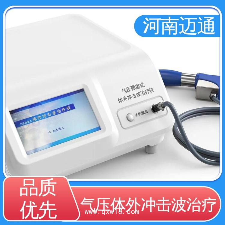 體外沖擊波治療系統(tǒng) 體外沖擊波骨科治療機(jī) 發(fā)散式體外沖擊波治療儀