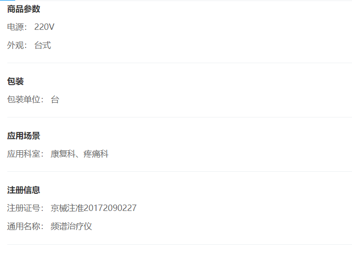 周林 頻譜保健治療儀 WS-101C