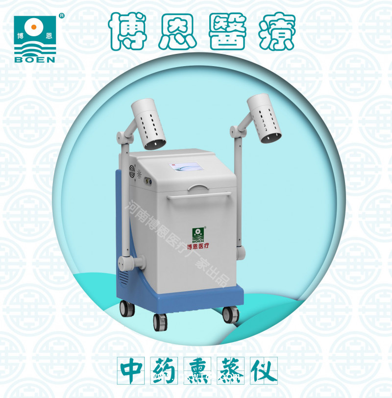 博恩-中藥熏蒸儀/智能中藥熏蒸機(jī)-獨(dú)立雙通道