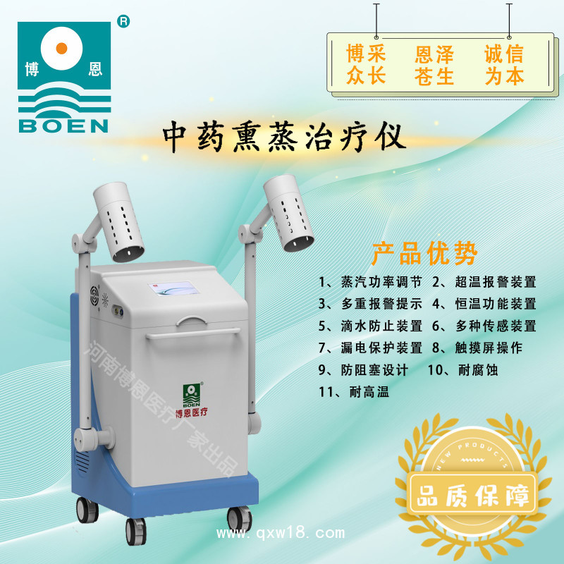 博恩-中藥熏蒸儀/智能中藥熏蒸機(jī)-獨(dú)立雙通道