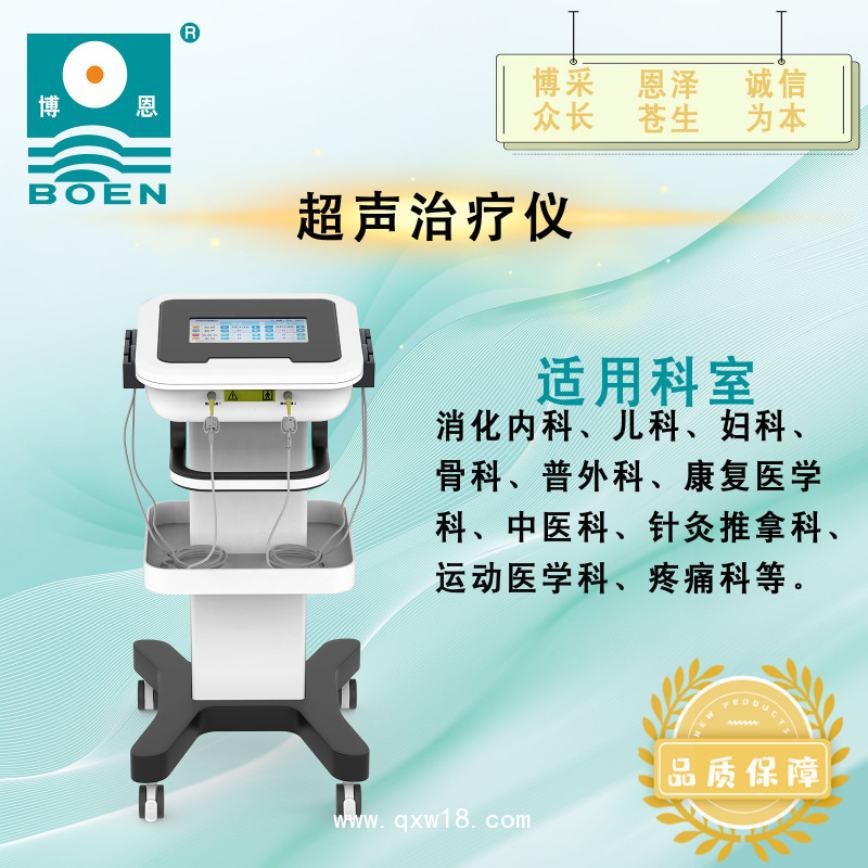 博恩-超聲治療儀/超聲導藥儀/超聲藥物透入儀（推車式）-獨立雙通道