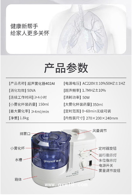 魚躍yuwell 超聲霧化器 402AI