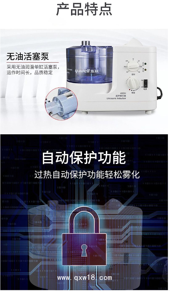 魚躍yuwell 超聲霧化器 402AI