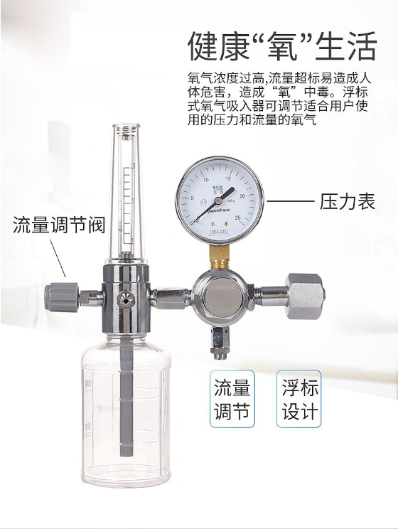 魚(yú)躍yuwell 浮標(biāo)式氧氣吸入器 XY-98B