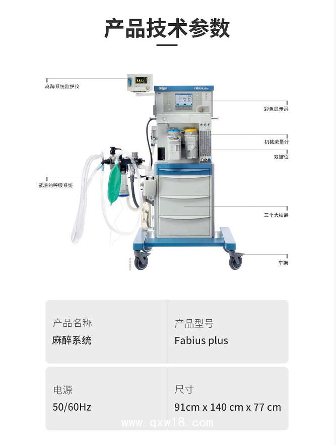 Draeger德爾格 麻醉系統(tǒng) Fabius plus