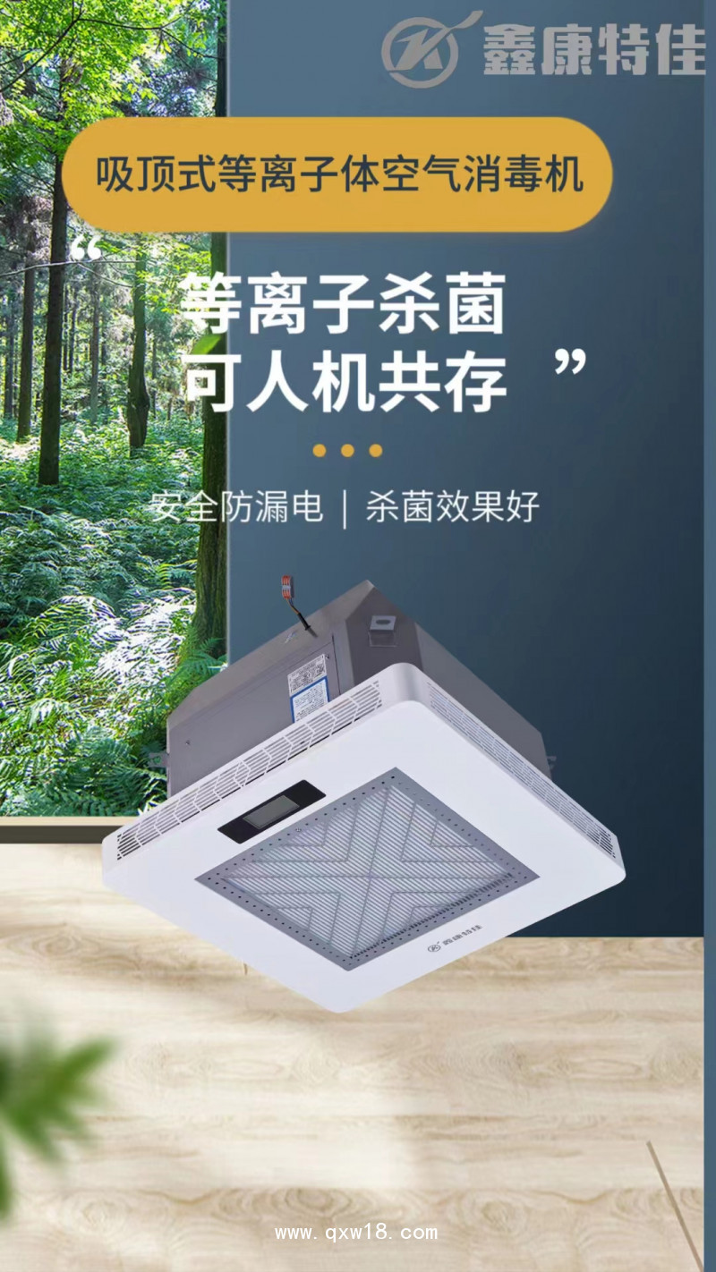 醫(yī)用等離子體空氣消毒機吸頂式