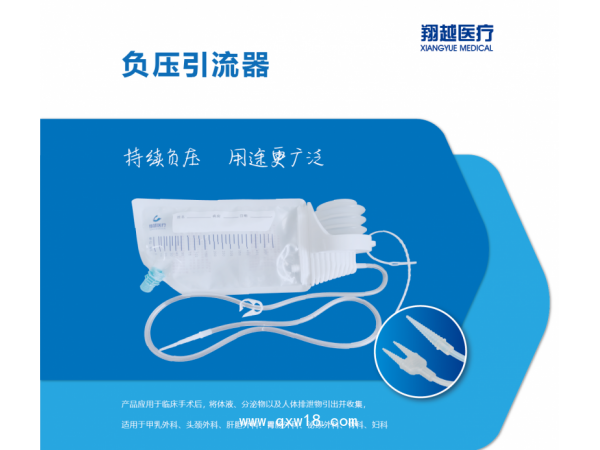 一次性負壓引流器