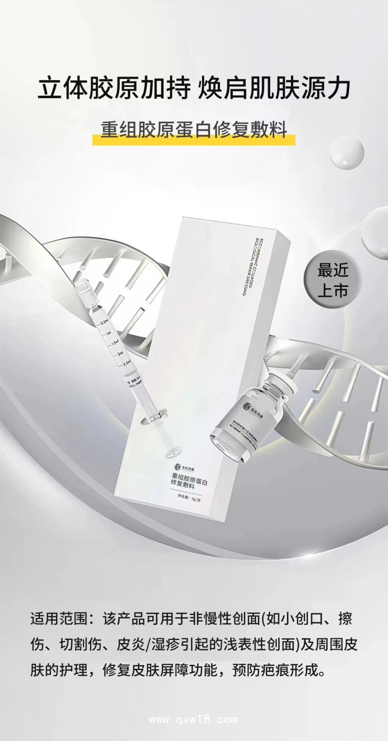 重組膠原蛋白修復敷料加工生產(chǎn)廠家 可貼牌定制