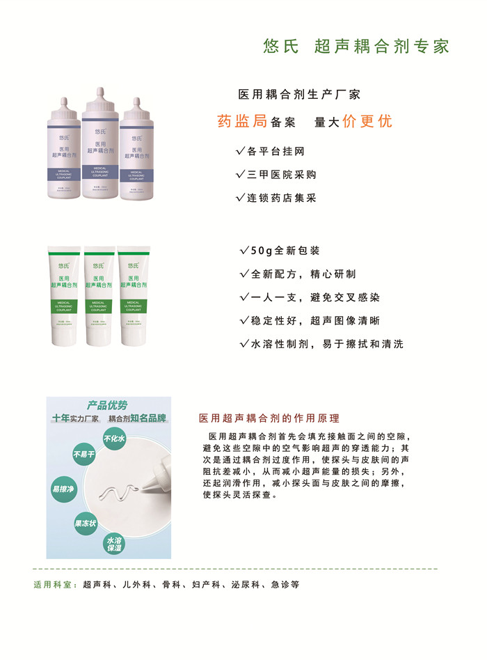 悠氏醫(yī)用超聲耦合劑/耦合劑廠家/耦合劑批發(fā)