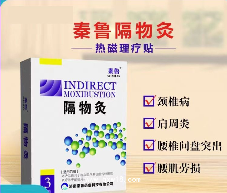 隔物灸廠家直銷臨床授權(quán)—隔物灸全國招代理—發(fā)熱隔物灸醫(yī)保好操作