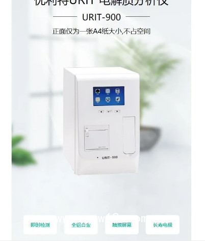 電解質(zhì)分析儀