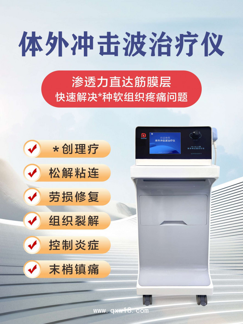 體外沖擊波治療儀