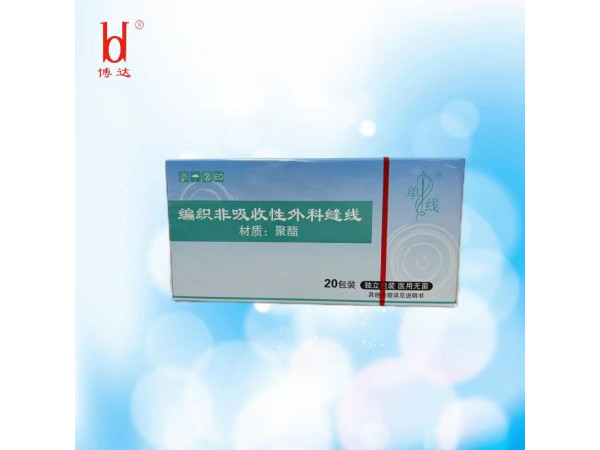 博達(dá) 單線編織非吸收性外科縫合線 聚酯滌綸線