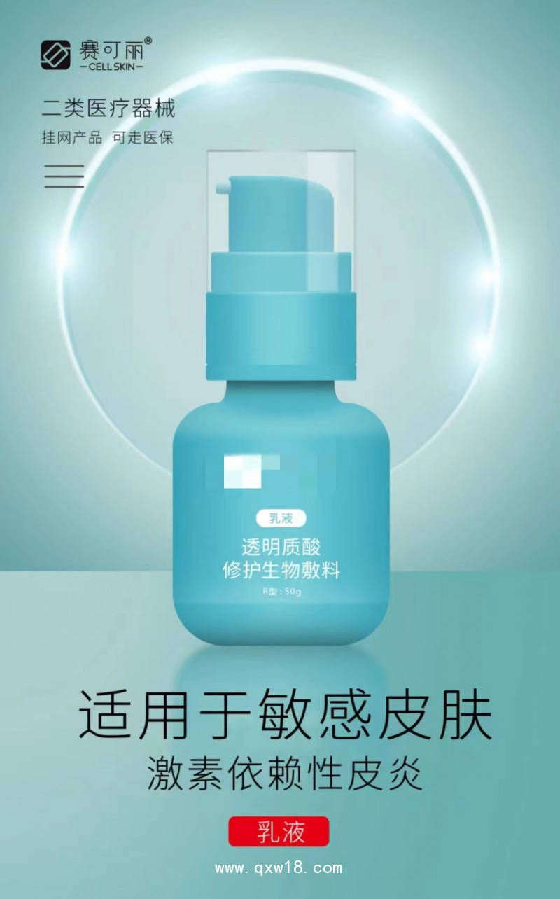 中標(biāo)掛網(wǎng) 賽可麗透明質(zhì)酸修護生物敷料（乳液） 皮炎、濕疹，診所 皮膚科